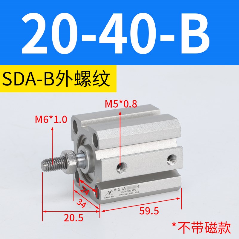 星辰气动SDA32/40-5/10/15/20/30/40/50/60/75/45-B外牙薄型气缸