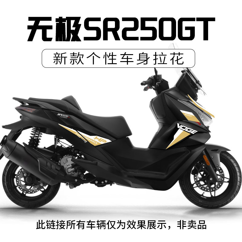 适用无极SR250GT改r装车身个性拉花版花贴纸贴膜防水贴花拉花配件