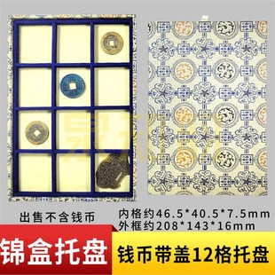 钱币锦盒托盘带盖子彷宋锦木托盘古钱币杂件玉器铜镜展示盘收纳盒