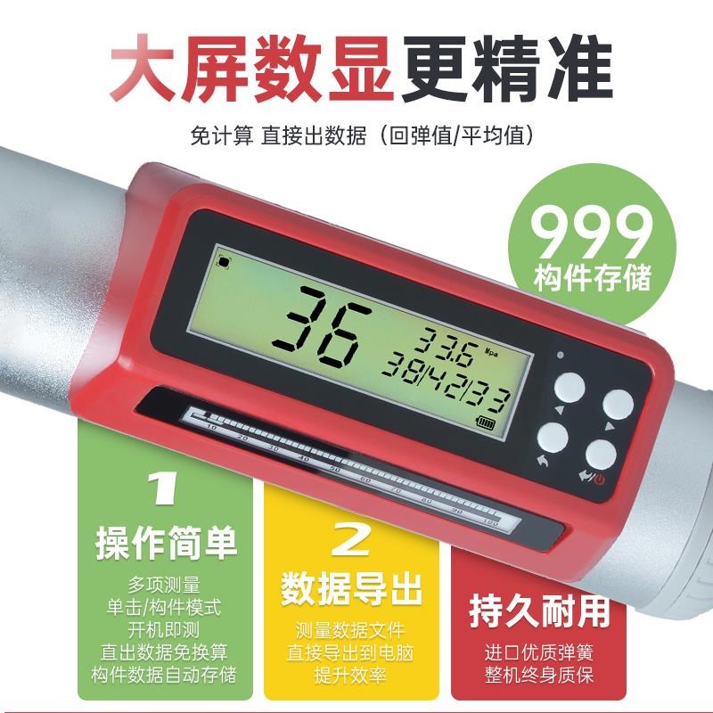 混凝土回弹仪抗压强度检测仪水泥硬度K测量中回砂浆数显高强度