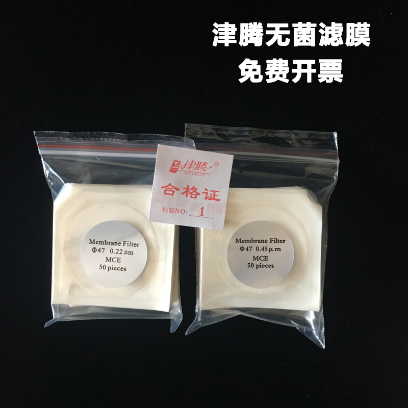 津腾50mm无菌微孔滤膜有机 水系0.22um0.45um灭菌单O片独立包装膜