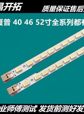 适用   夏普背光52寸LCD-52LX930A C 545A 750A 640A  540A灯条