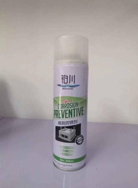 铂川550ml罐装绿色白色无色薄层模具防锈剂