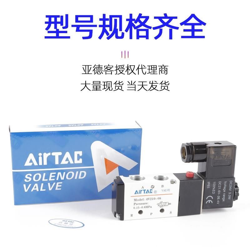 亚德客电磁4v210-08b24v二位五通气动电磁控制220v换向气