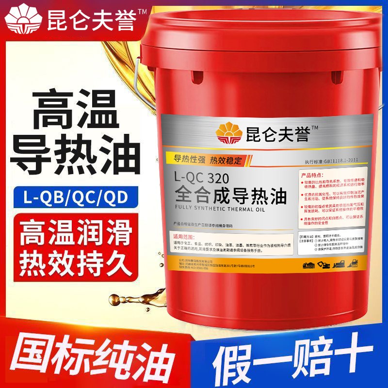 高温导热油300度太阳能循环泵电热桶油炉320传热油350大桶200L18L