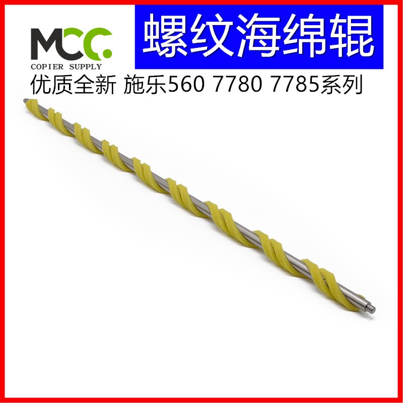 施乐700充电辊 C75 560 550 5580 6680 7L780 7785硒鼓 充电海绵