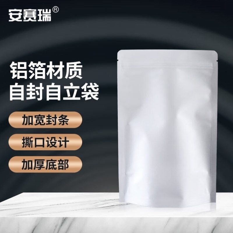 安赛瑞铝箔自立自封袋100个装加厚平口塑料袋包装避光袋材料