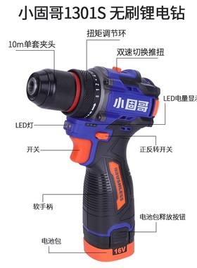 小固哥13c01S新款16V无刷锂电充电手钻锂电起子机冲击电钻配件电