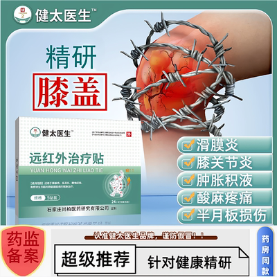 建太医生【药监备案】膝盖治疗贴