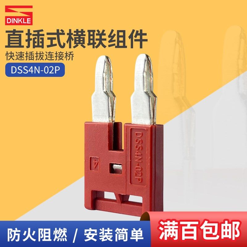 DSS4N-02P町洋插拔桥接导轨端子排连接片10位横联组件短接片插件