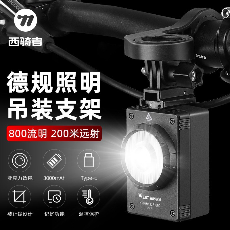 西骑者自行车灯前灯下挂德规夜骑强光防水充电手电筒山地车配件