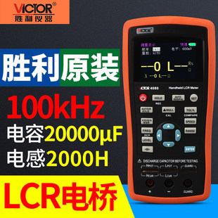 胜利手持LCR数字电桥VC4080高精度测量电阻电感电容表测试仪4082
