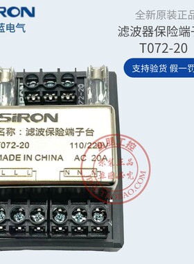 原装全新胜蓝 SIRON滤波保险端子台T072-20 20A 导轨式滤波器