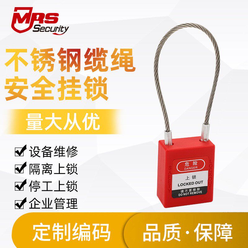 曼润斯不锈钢缆绳锁安全挂锁 工程锁上锁挂牌贝迪型工业安全锁具