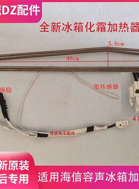 适用海信容声BCD-476WTDGVBPI化霜加热管器丝485WKM1MPGA配件486W