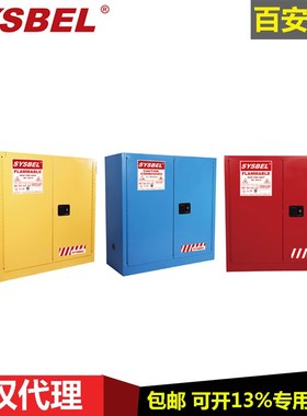 sysbel30加仑可燃液体防火防爆安全柜WA810300B/R自动门WA810301