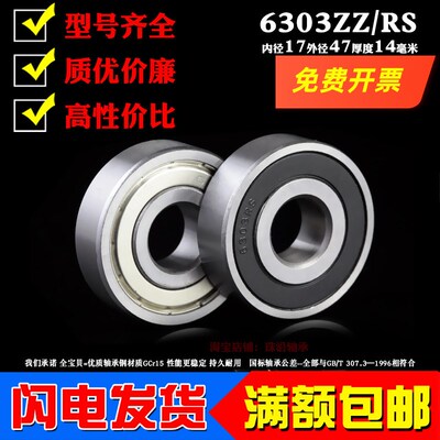 深沟球滚动机械轴承6303ZZ 2RS 2RZ内径17mm外径47厚度14mm高速