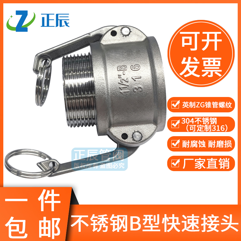304不锈钢快速油管接头B型扳把式外螺纹连接母头外丝6分 1寸阴端