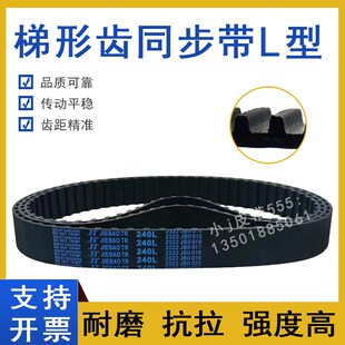 263L 橡胶同步带248L 259L 255L 265L梯形齿形TBN传动皮带 250L