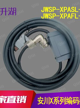 JWSP-XPASS/XPAFS/XPASL/XPAFL-0305安川SGMXG系列绝对值编码器线