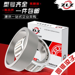哈尔滨ZLZ轴承轴承32303 32304 32305 32306 32307 32308圆锥滚子
