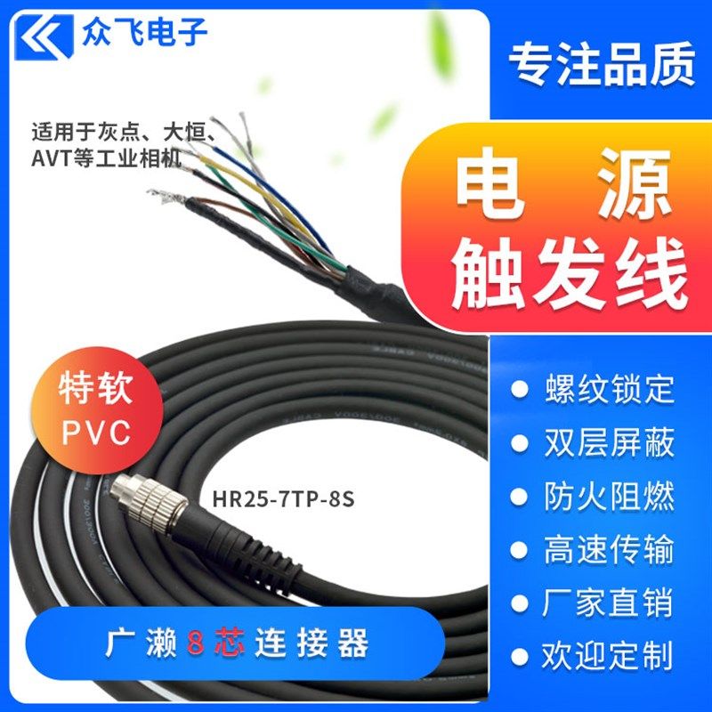 广濑HR25-7TP-8S工业相机触发线8pin相机电源线PVC屏蔽线