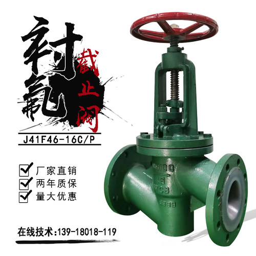 衬氟截止阀DN100衬四氟乙烯耐酸碱防腐蚀硫硝酸磷化氢紧急开关阀