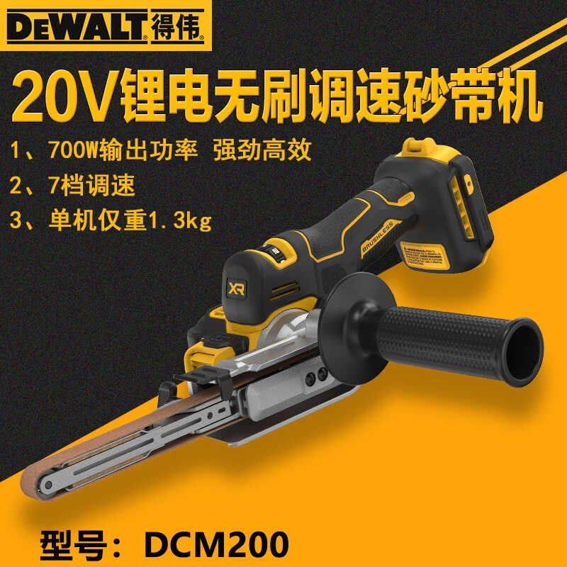 得伟20V锂电无刷调速砂带机DCM200充电式无线砂纸机木工打磨抛光