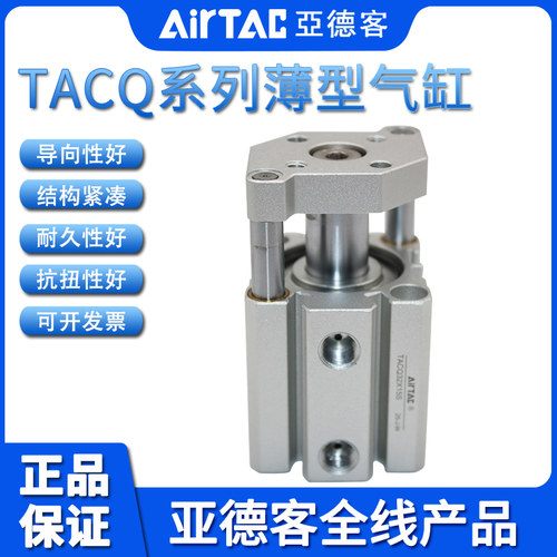 亚德客AIRTAC导杆薄型气缸TACQ50X10X15X20X25X30X35-S防旋转气缸