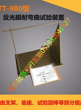STT-980型反光膜耐弯曲试验装置 反光膜耐弯曲性能测定仪