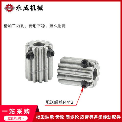 正齿轮 1模10齿 1M10 T 金属电机齿轮 内孔4/5 精加工齿轮 带顶丝