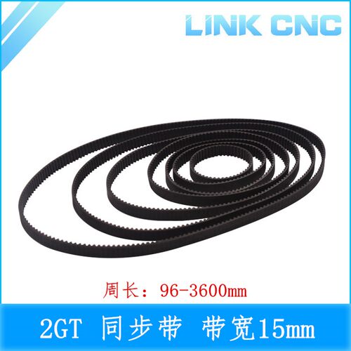 link cnc 3D打印机配件 2GT橡胶同步带 带宽15mm 周长100--320mm