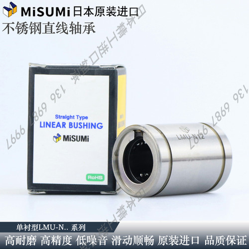 日本米思米精密不锈钢挡片直线轴承 LMU-N 3 4 5 6 8 10 12 16 20
