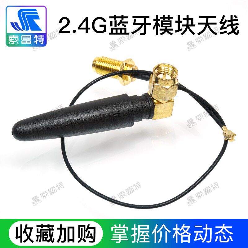 蓝牙板模块DIY延长天线装机改装 小辣椒天线弯头带IPX转SMA转接线