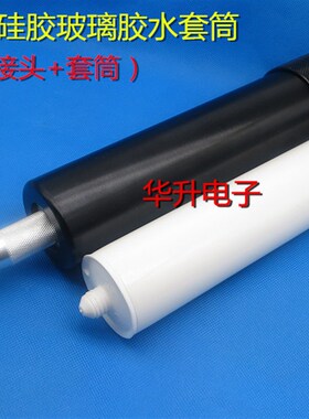 330ML硅胶玻璃胶桶分装器转接头 M15M21 硅胶筒转针筒分装器 接头