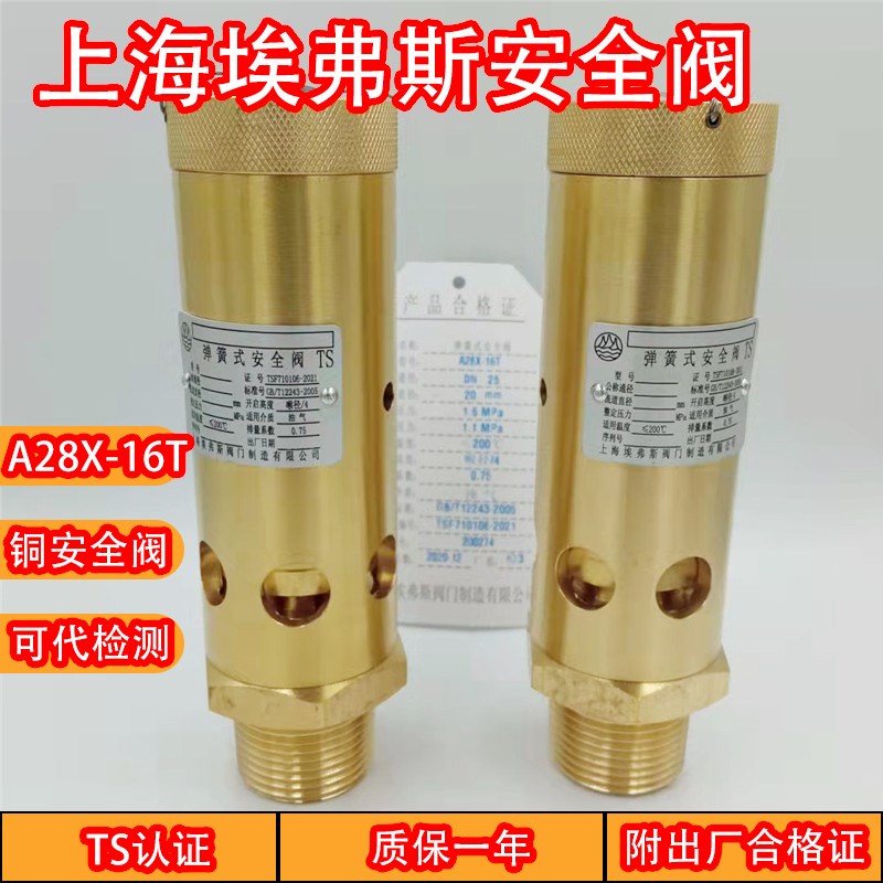 上海埃弗斯A28X-16T原上海同山全启式螺杆机空压机安全阀DN152025