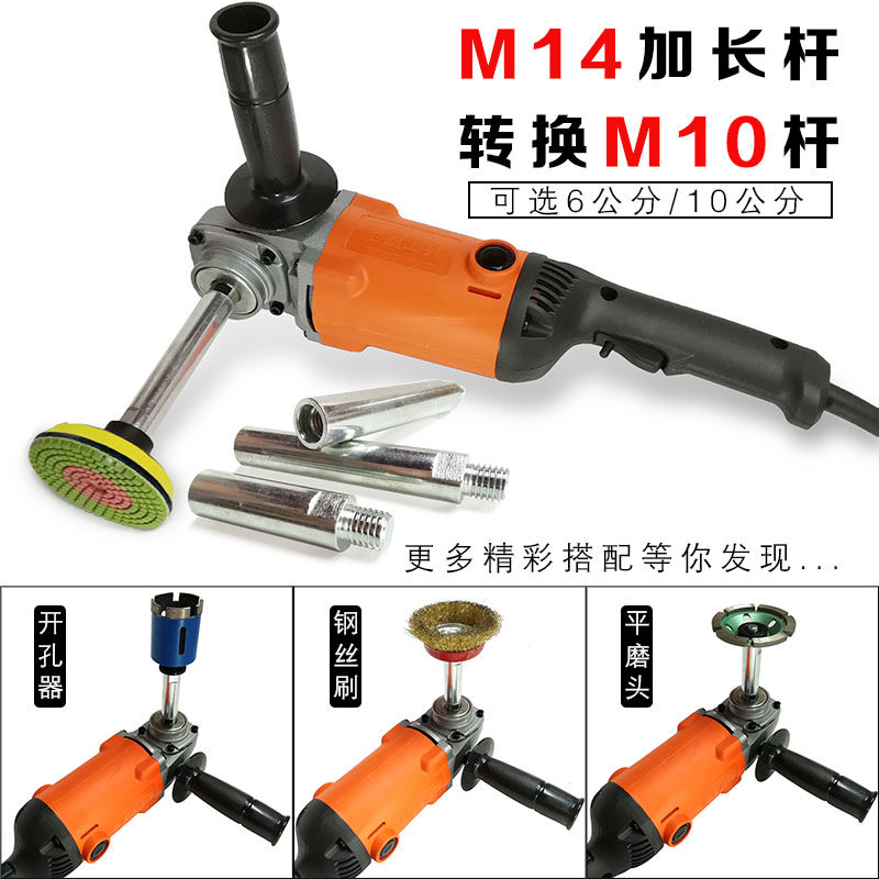 石头加工打磨工具M14转换M10加长杆125/150角磨抛光机延长连接轴
