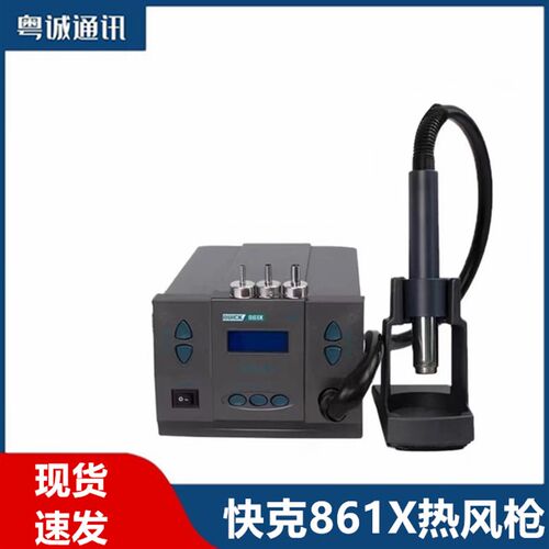 Quick快克861X热风枪861X恒温电热风拆焊台快克9008热风枪
