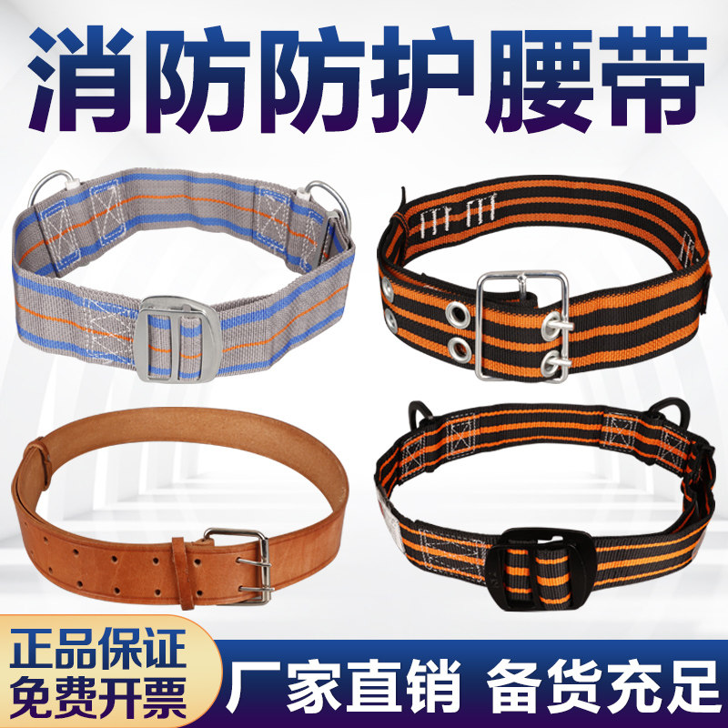 消防腰带安全作训抢险救援训练逃生高空登山户外97式02款14款3C