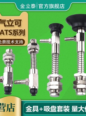 气立可机械手PATS-2/3.5/5/6/8/10/15/20/25/30/35/40/50吸盘金具