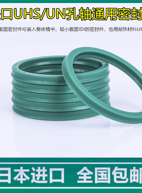 JPO日本UHS 31.5 32 35 35.5 38 40 45A绿色进口UN/USH油封密封圈