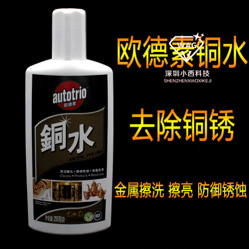 autotrio欧德素擦铜水金属擦洗剂去除铜锈清洁抛光防御锈蚀洗铜水