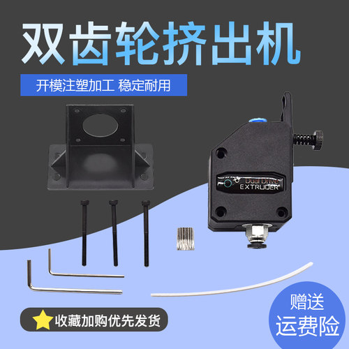 3D打印机配件 软性耗材双齿轮挤出机 Bondtech BMG 减速挤出机