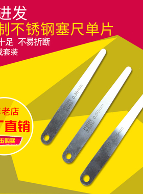 高精度不锈钢塞尺单片塞规片间隙尺赛尺厚薄规钢塞片0.18-0.5mm