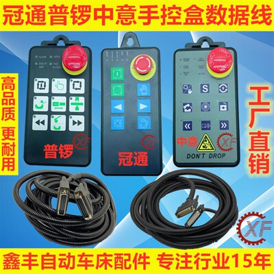 自动送料机中意普锣冠通艾恩司手控盒按钮控制盒数据连接线XT320