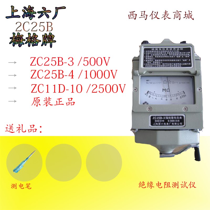 上海六表厂梅格 ZC-7 500V 1000V 2500V 5000V兆欧表 摇表 电阻表