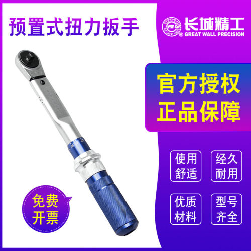 长城精工扭力扳手高精度快速可调力矩扭矩公斤扳手火花塞汽车维修