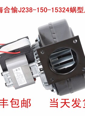 上海合愉J238-150-15324 FABRISTEEL KFC用立式恒温柜风机