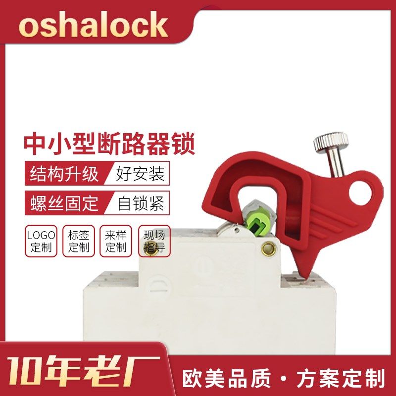 专业自锁式中小型断路器上锁LOTO锁具电气空开手柄锁定BD-D24