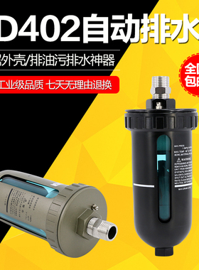 气泵空压机自动排水器AD402-04分末端放水阀气动排水阀油水分离器